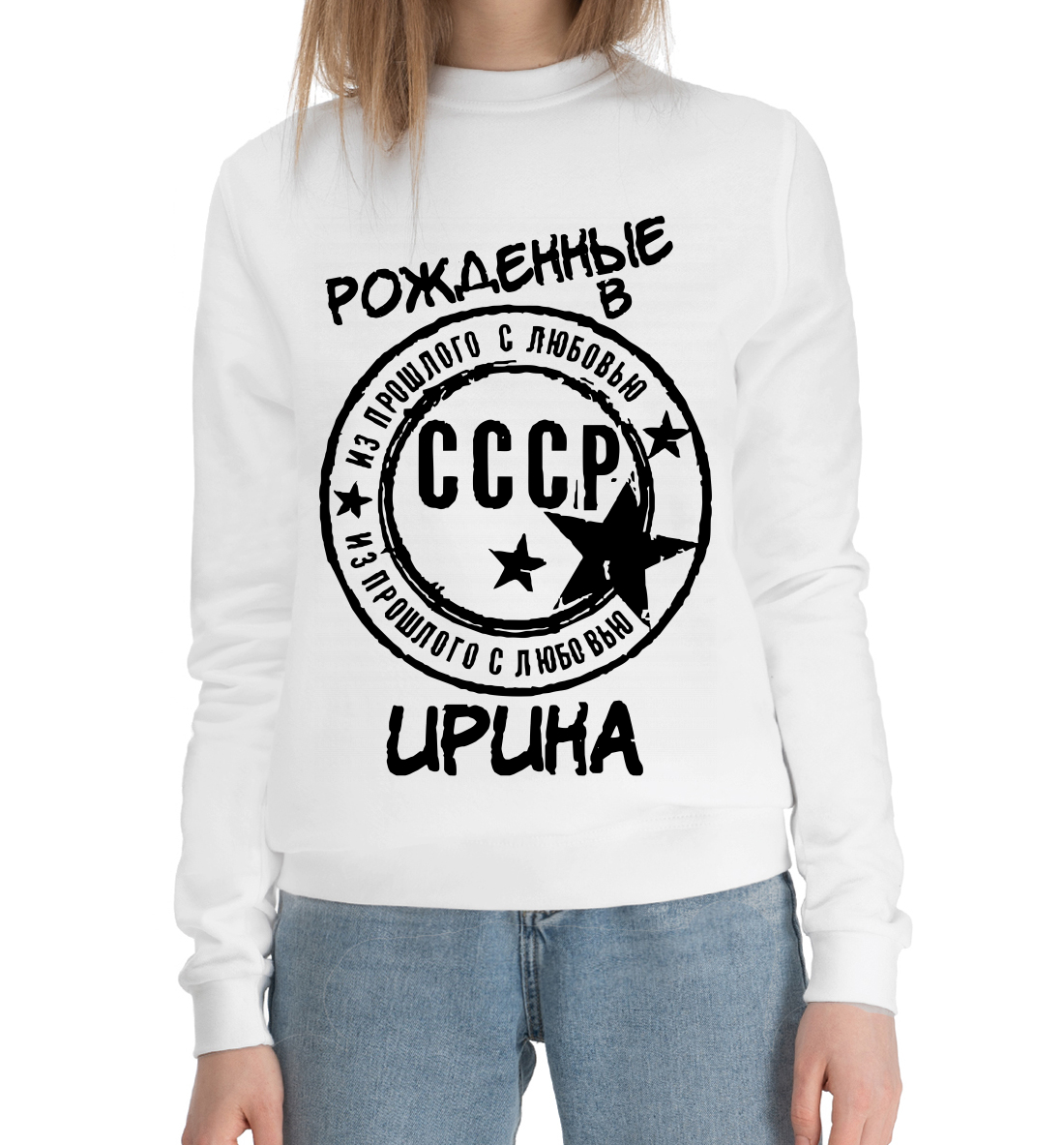 

Рождённые в СССР Ирина