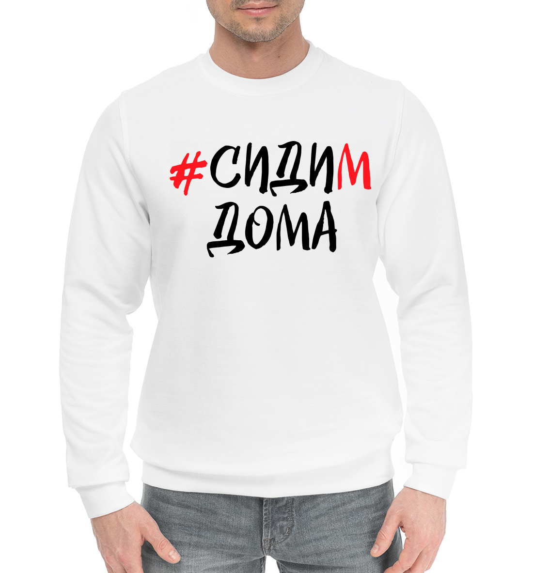 

Сидим дома