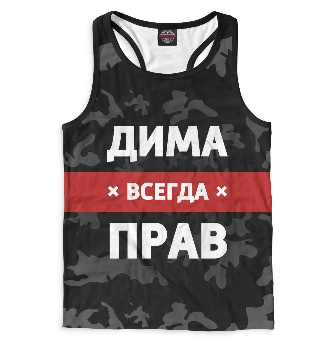 

Дима всегда прав
