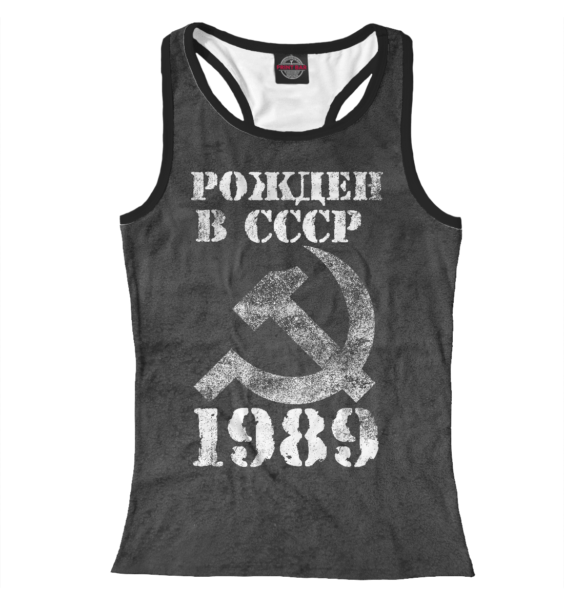 

Рожден в СССР 1989