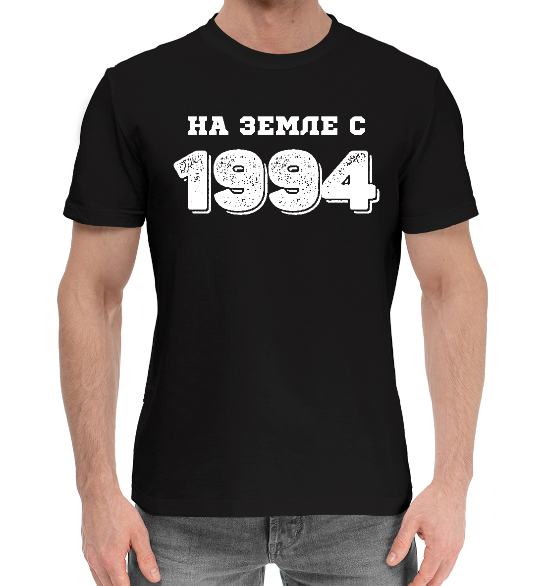 

НА ЗЕМЛЕ С 1994