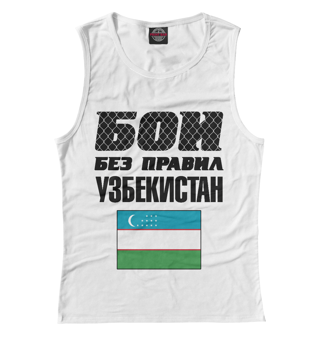 

Бои без правил