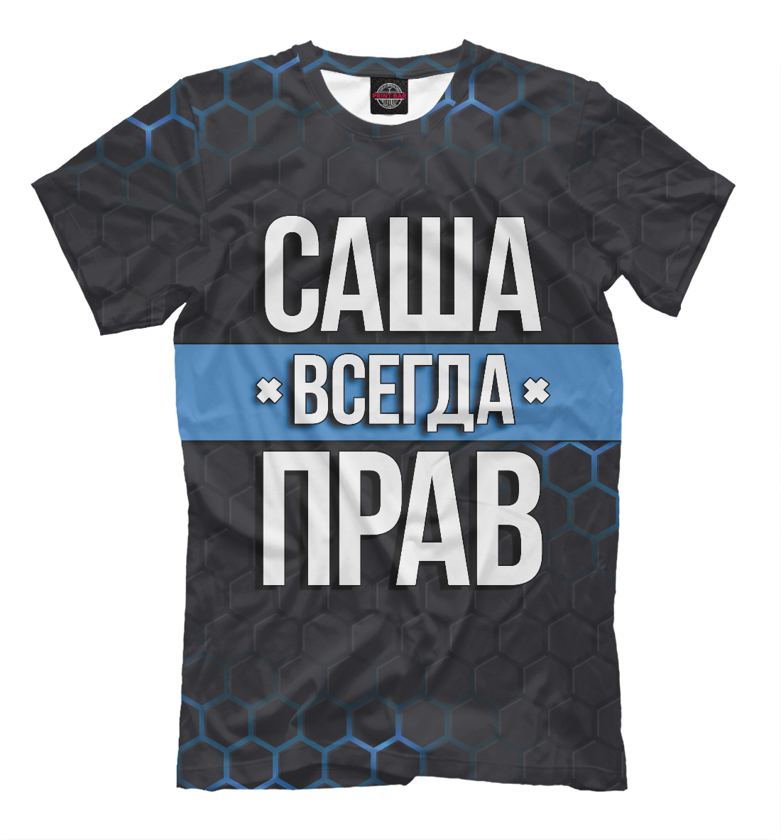 

Саша всегда прав