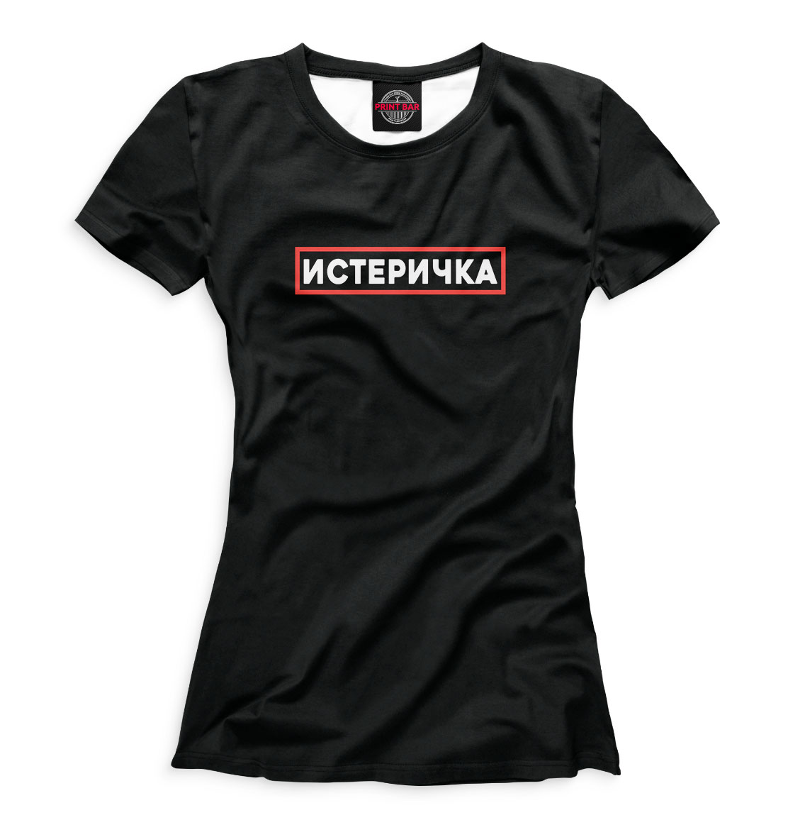 

Истеричка