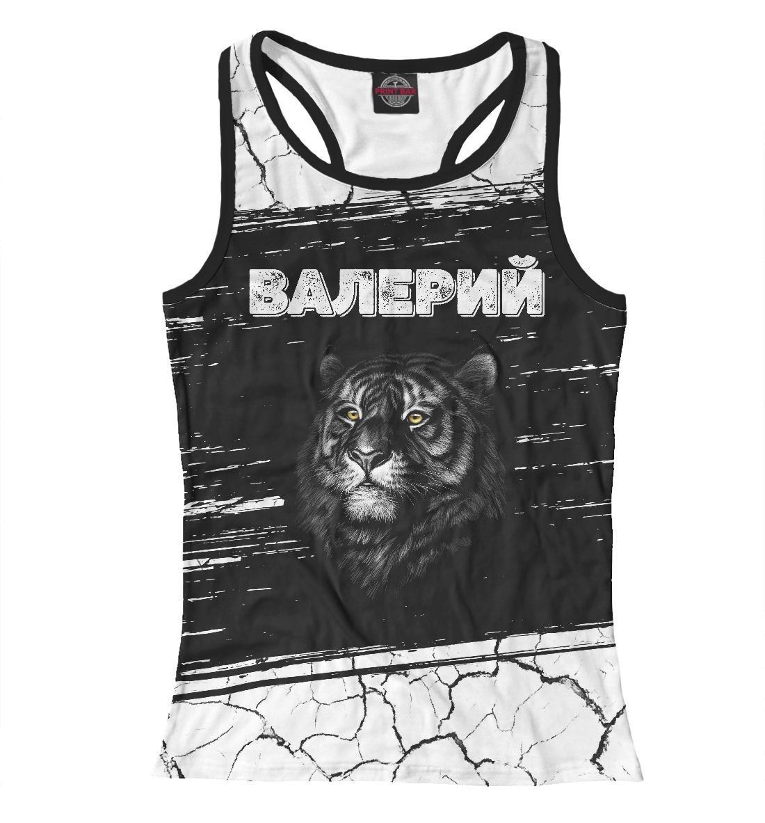 

Валерий - Тигр