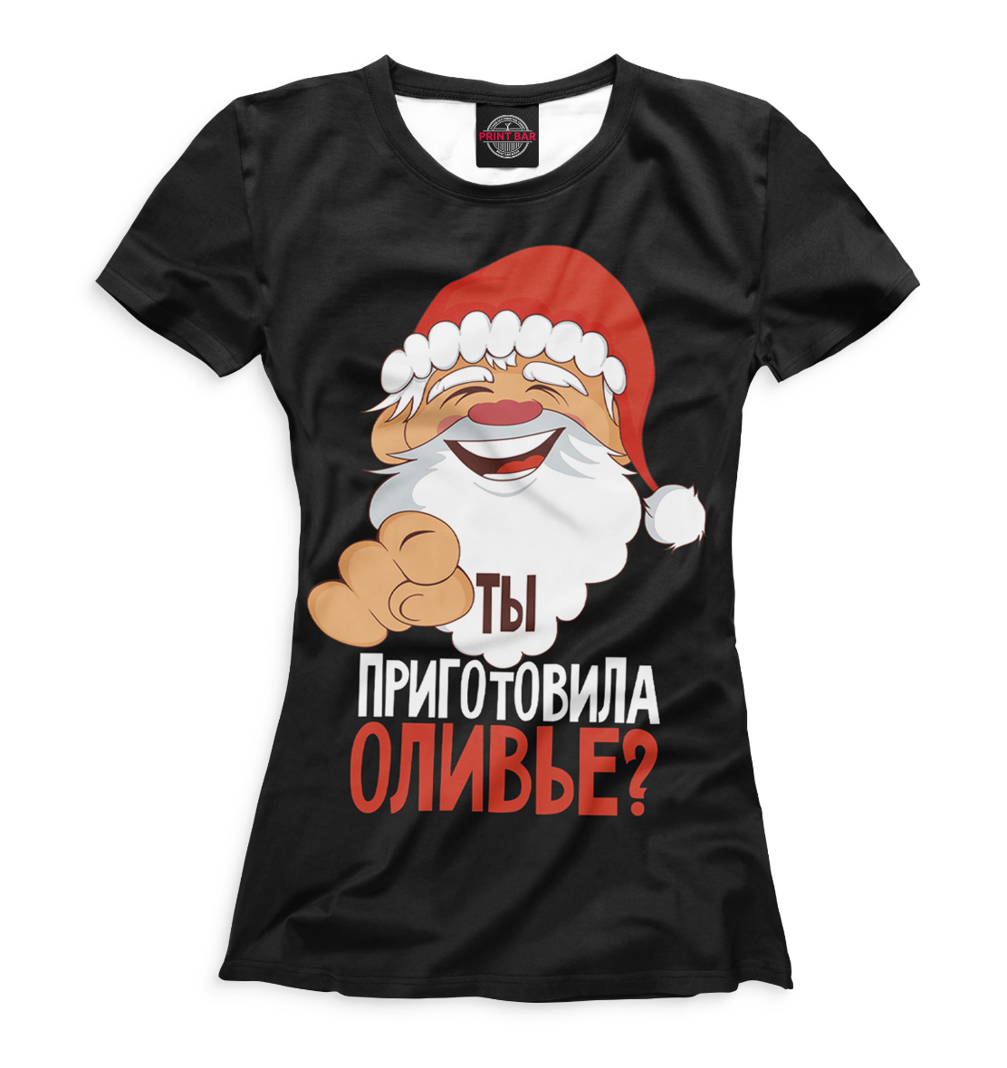 

Ты приготовила оливье