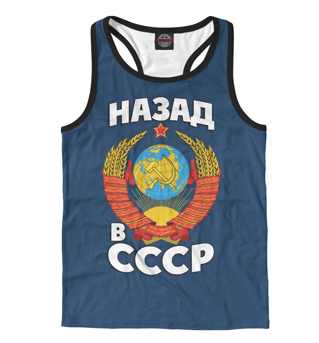 

Назад в СССР