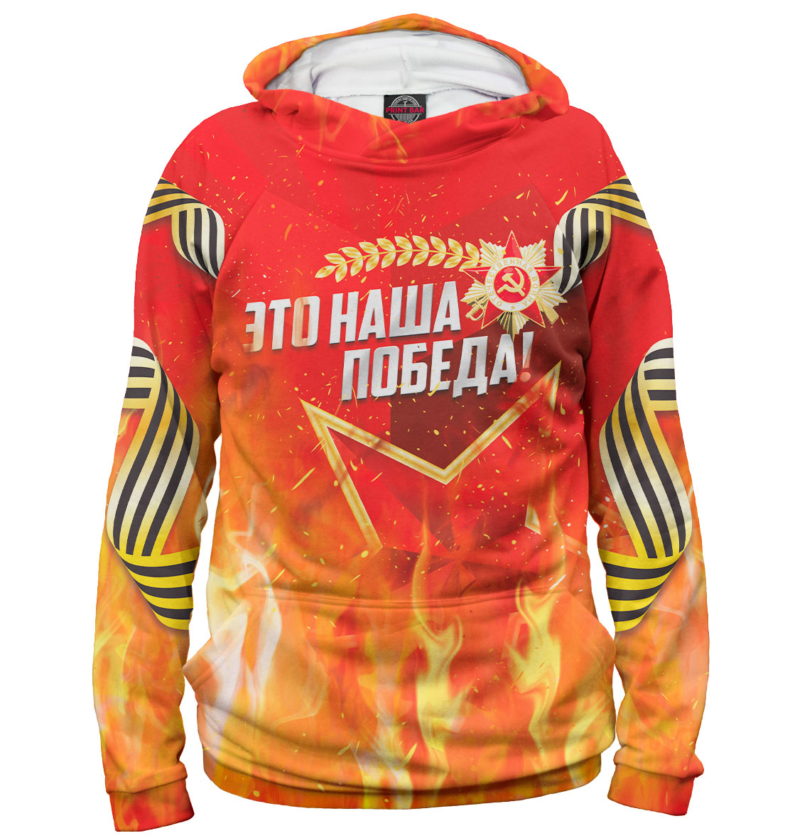 

Это наша победа!