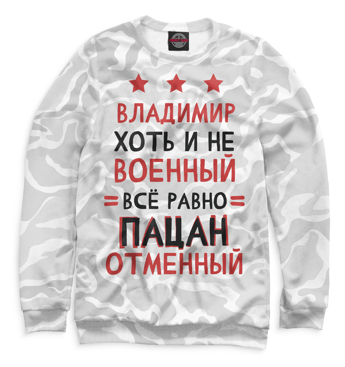 

Владимир хоть и не военный, всё равно пацан отменный