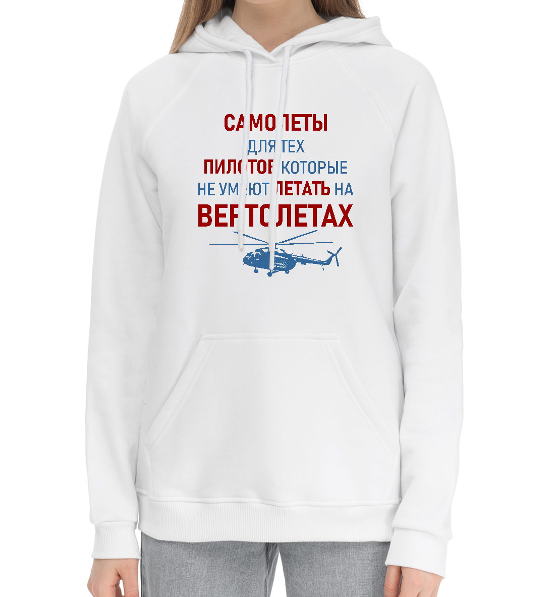 

Пилот Вертолета
