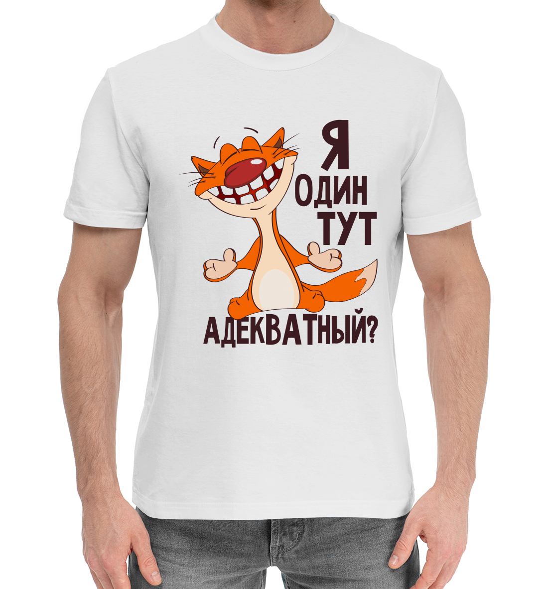 

Я один тут адекватный