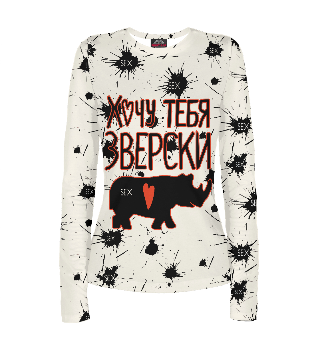 

Хочу тебя зверски