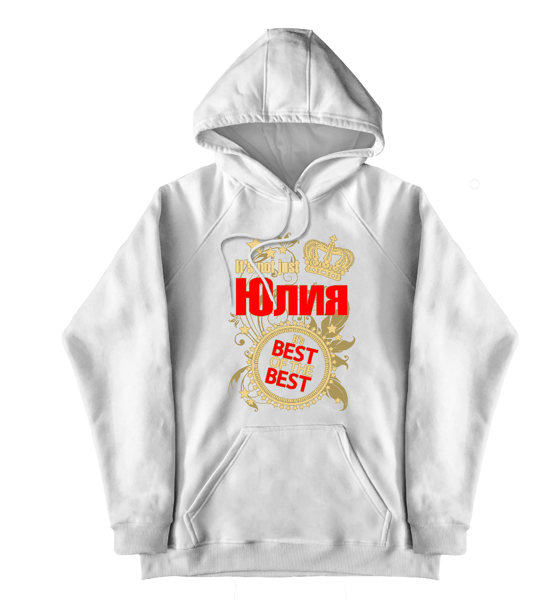 

Юлия лучшая