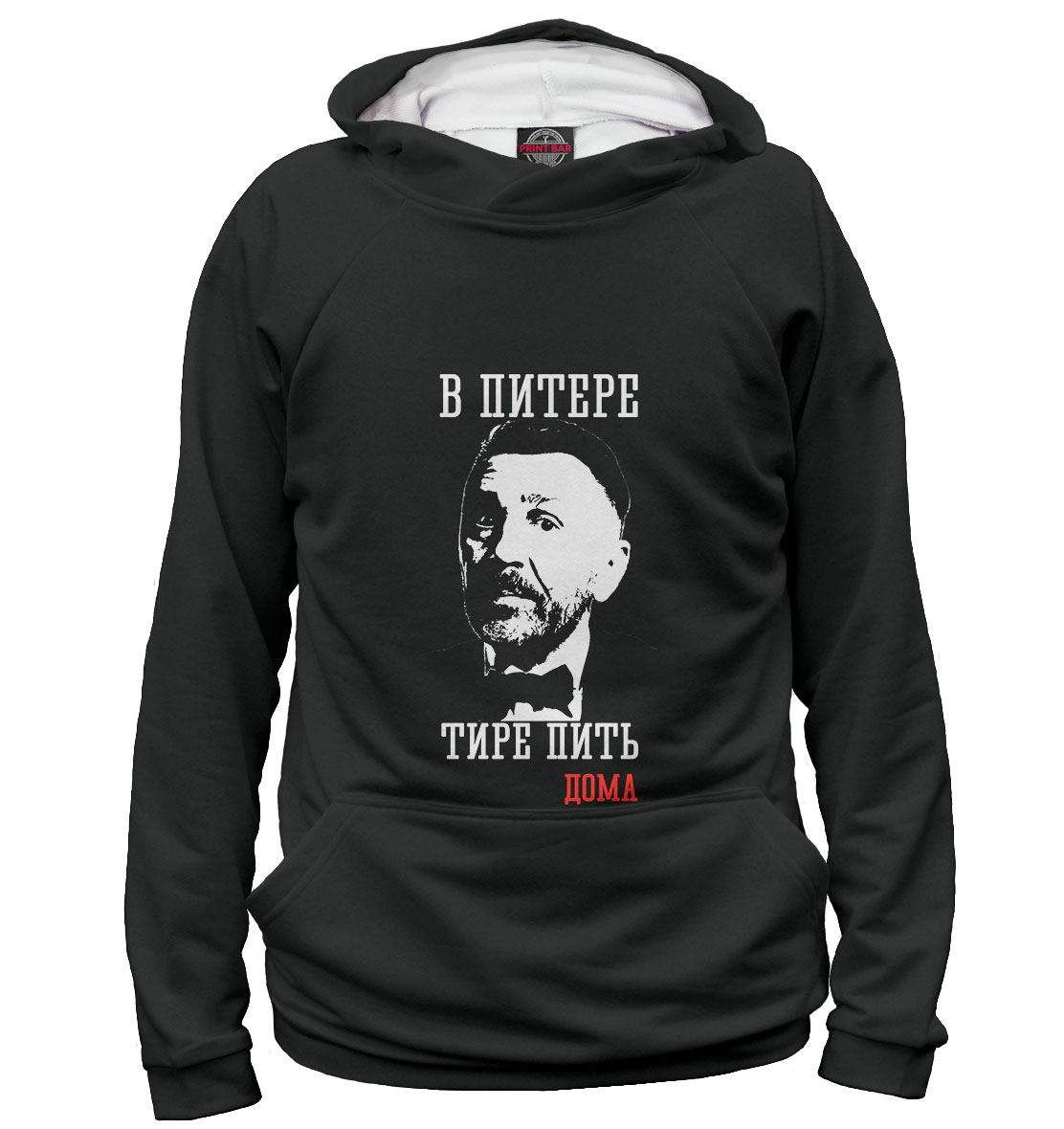 

В Питере тире пить дома