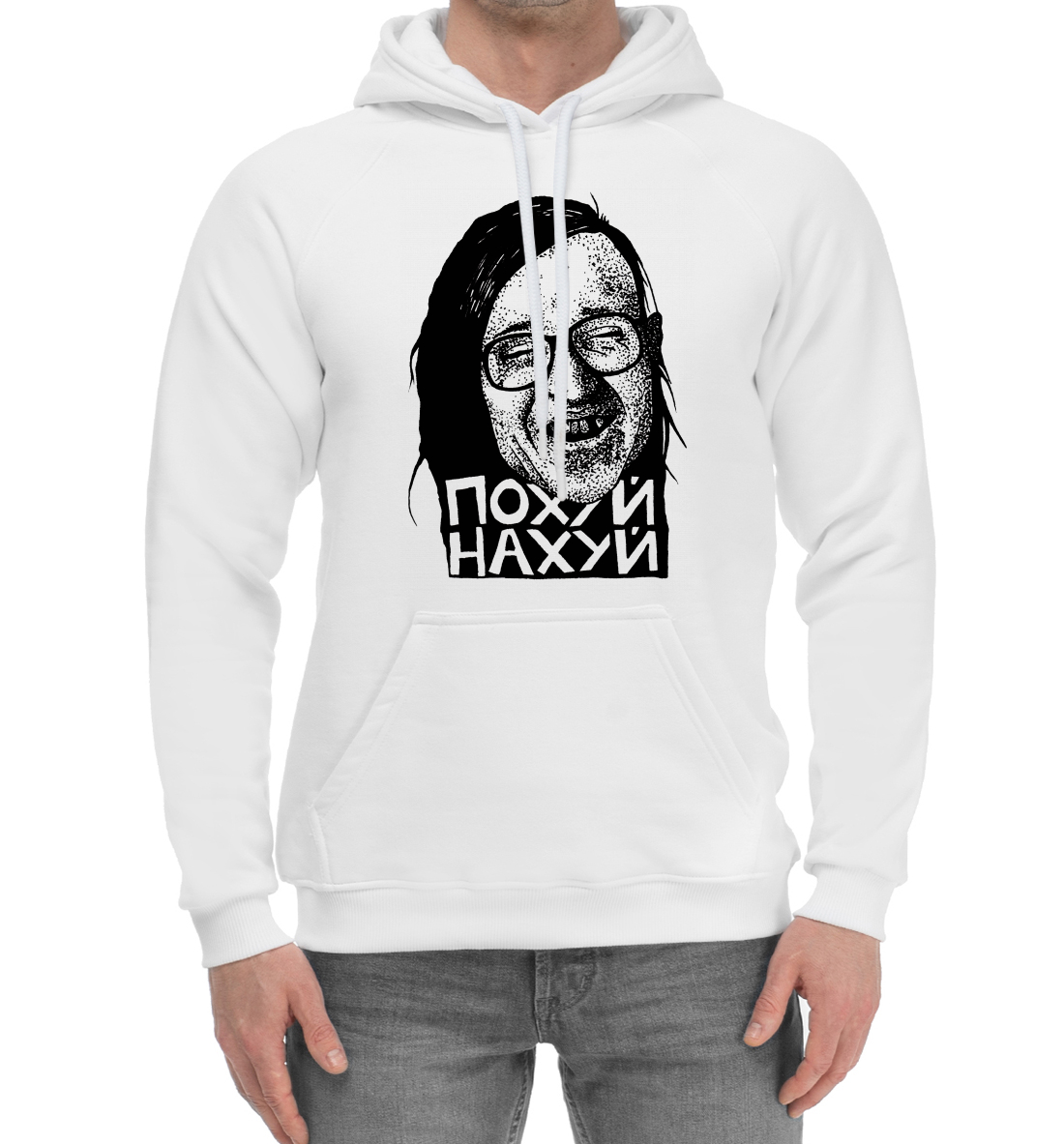 

Похуй, нахуй