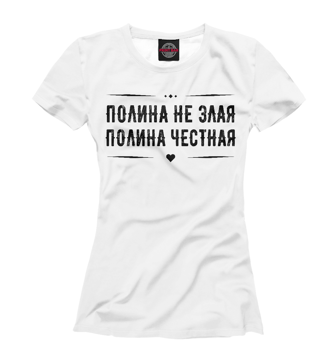

Полина честная