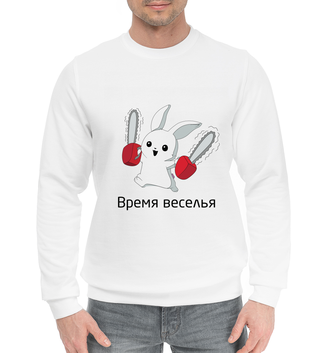 

Время веселья