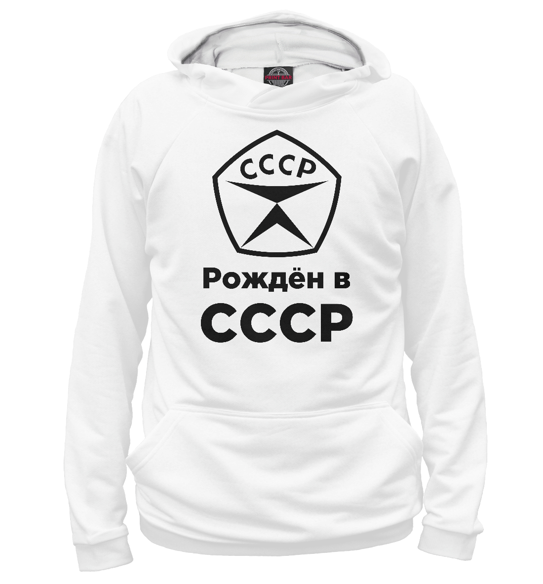 

Рождён в СССР