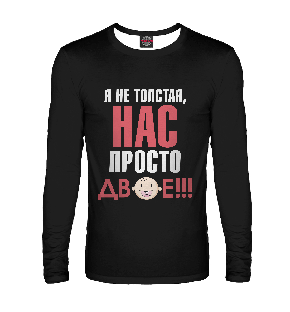 

Нас просто двое!