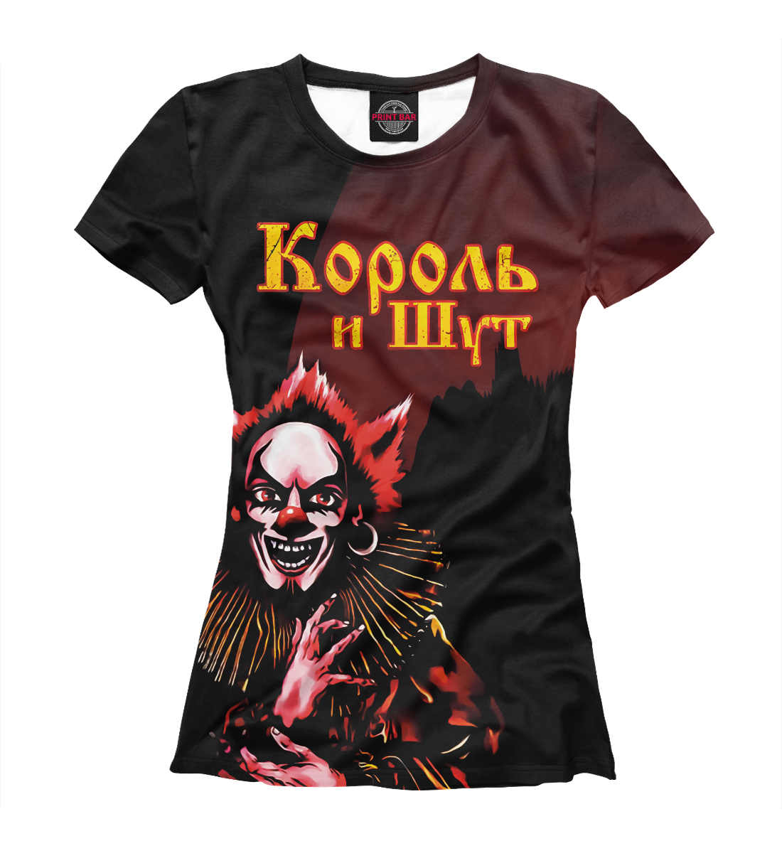 

Король и Шут