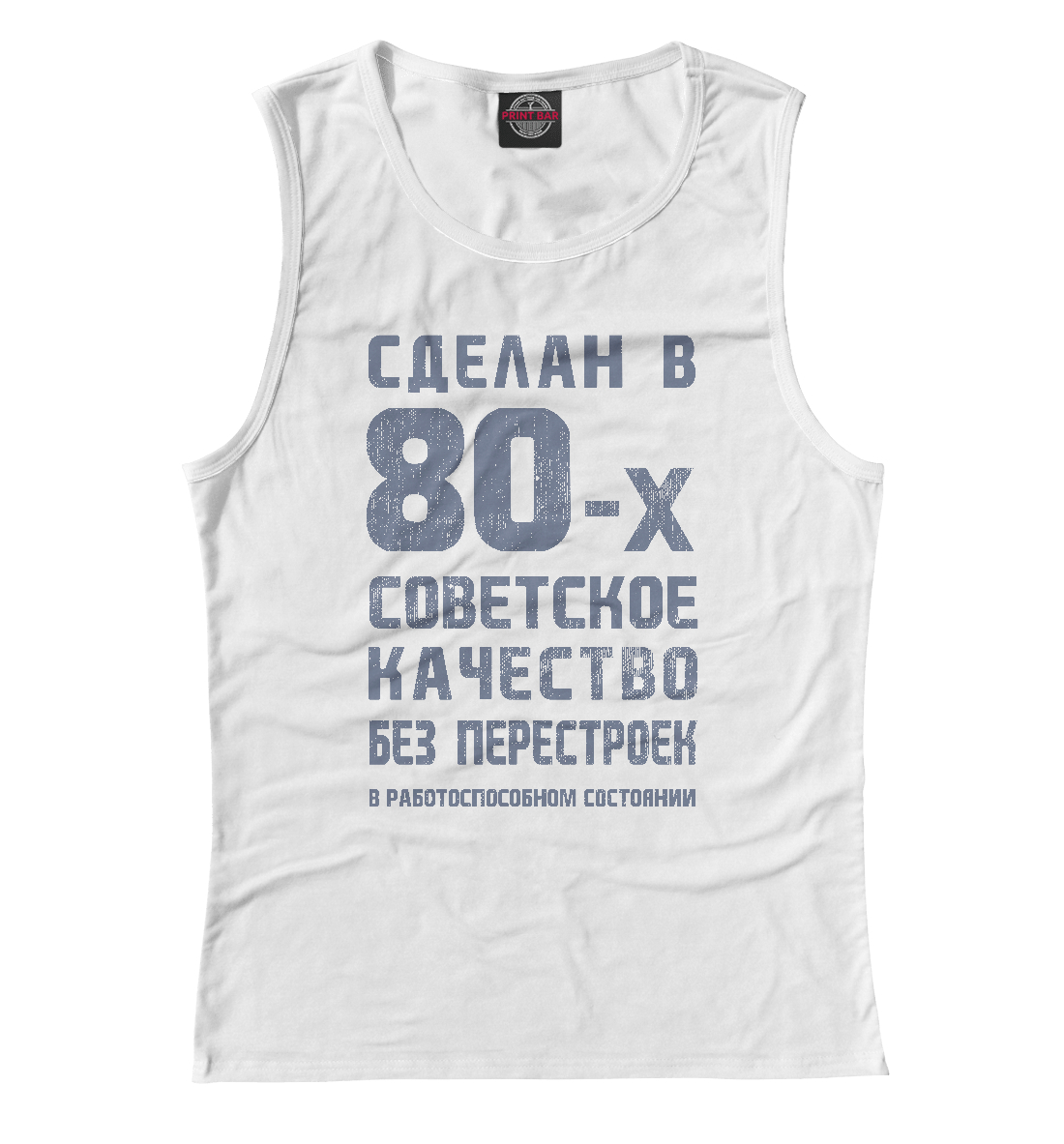 

Сделан в 80-е