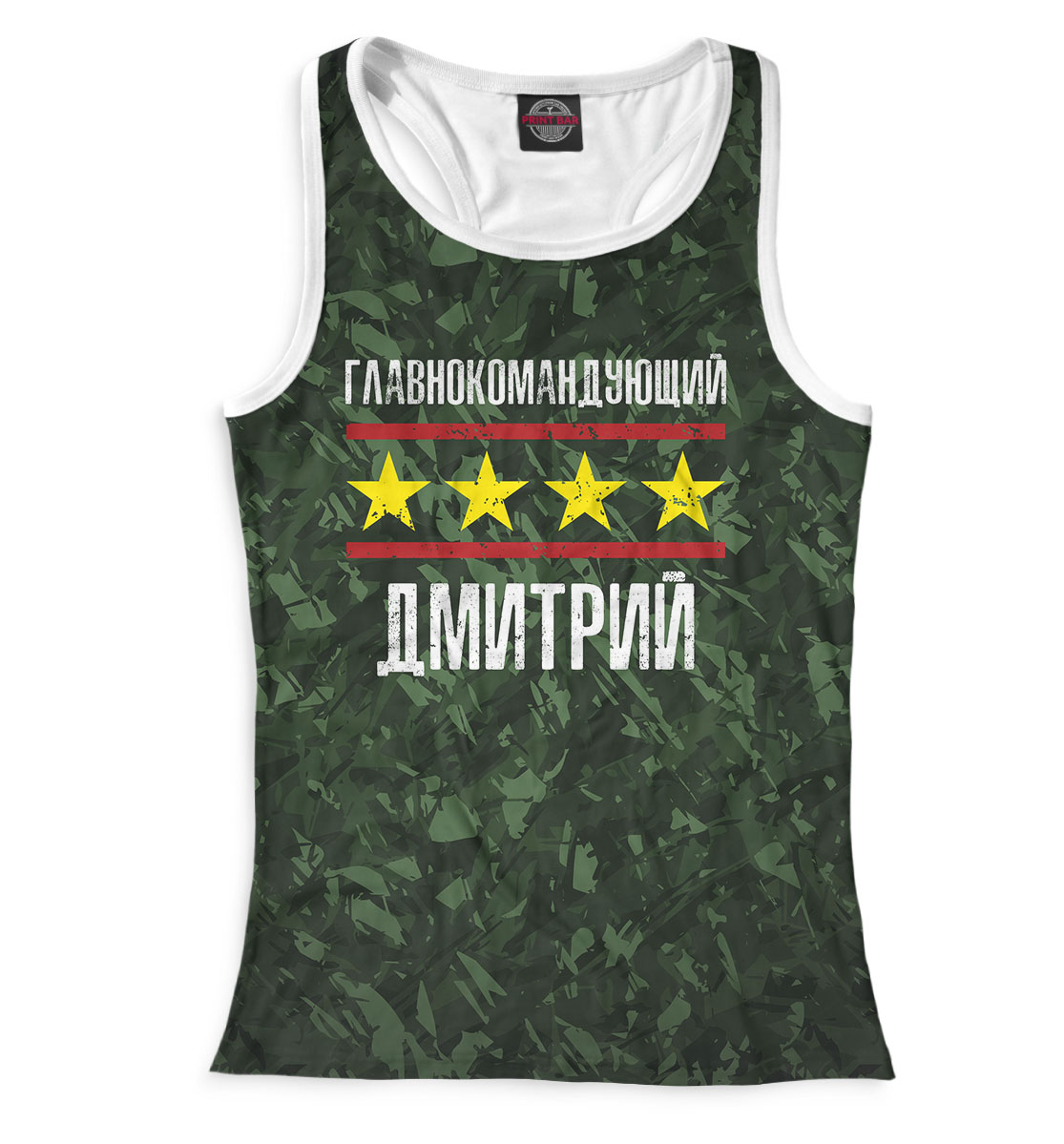 

Главнокомандующий Дмитрий