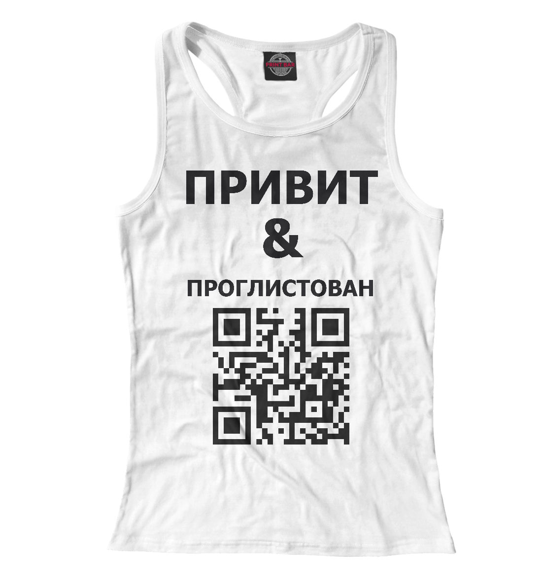 

Привит и проглистован