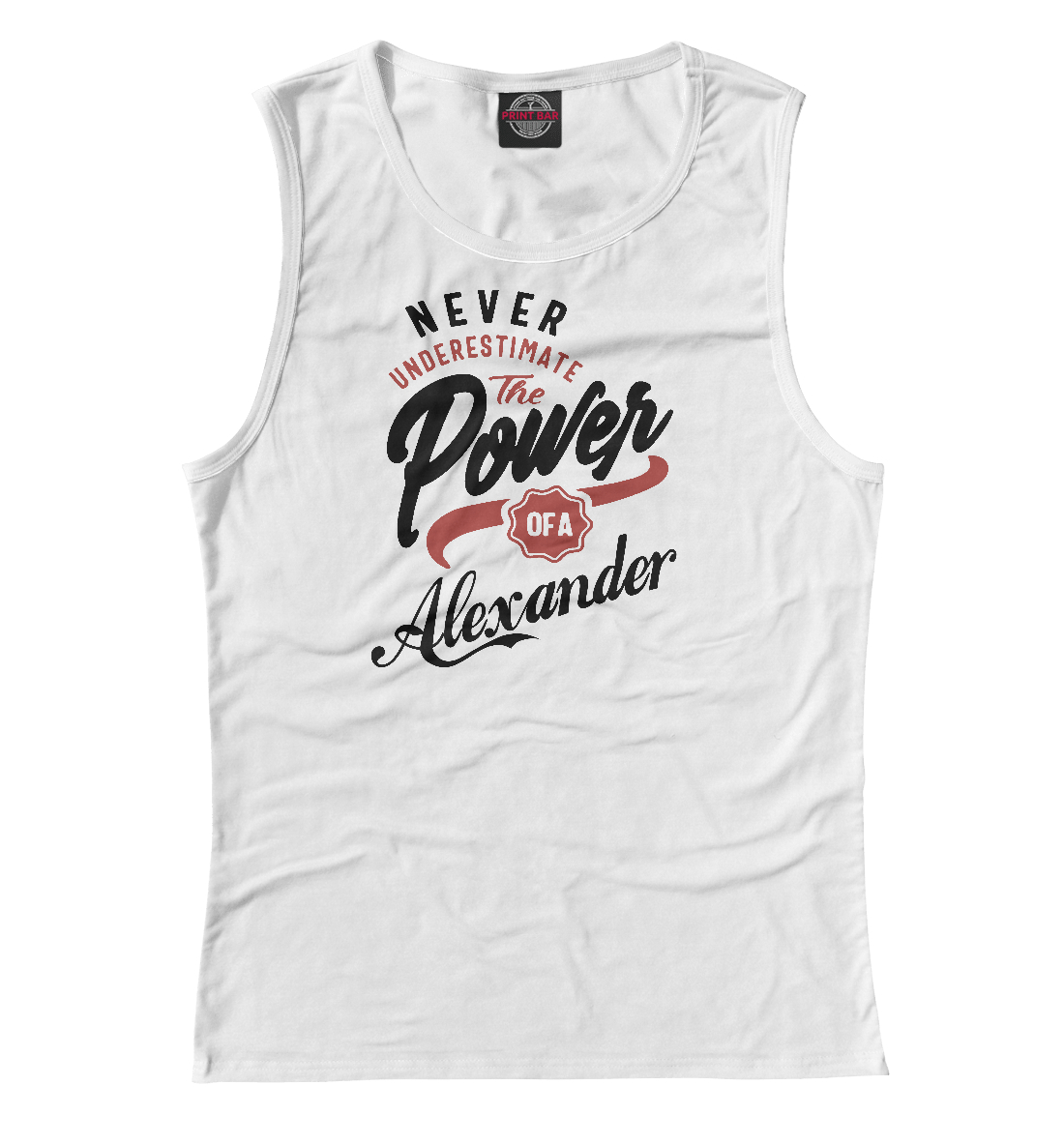 

Недооценивай силу Александра