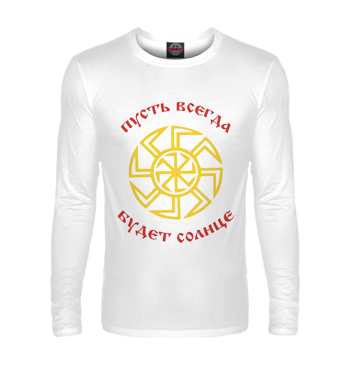 

Пусть всегда будет солнце