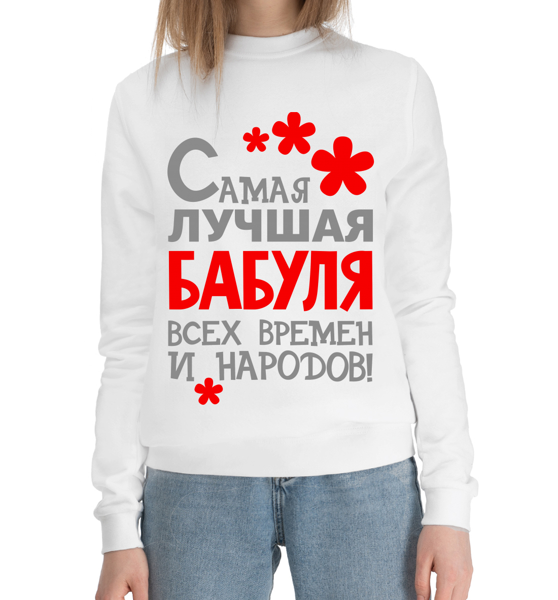 

Бабуля