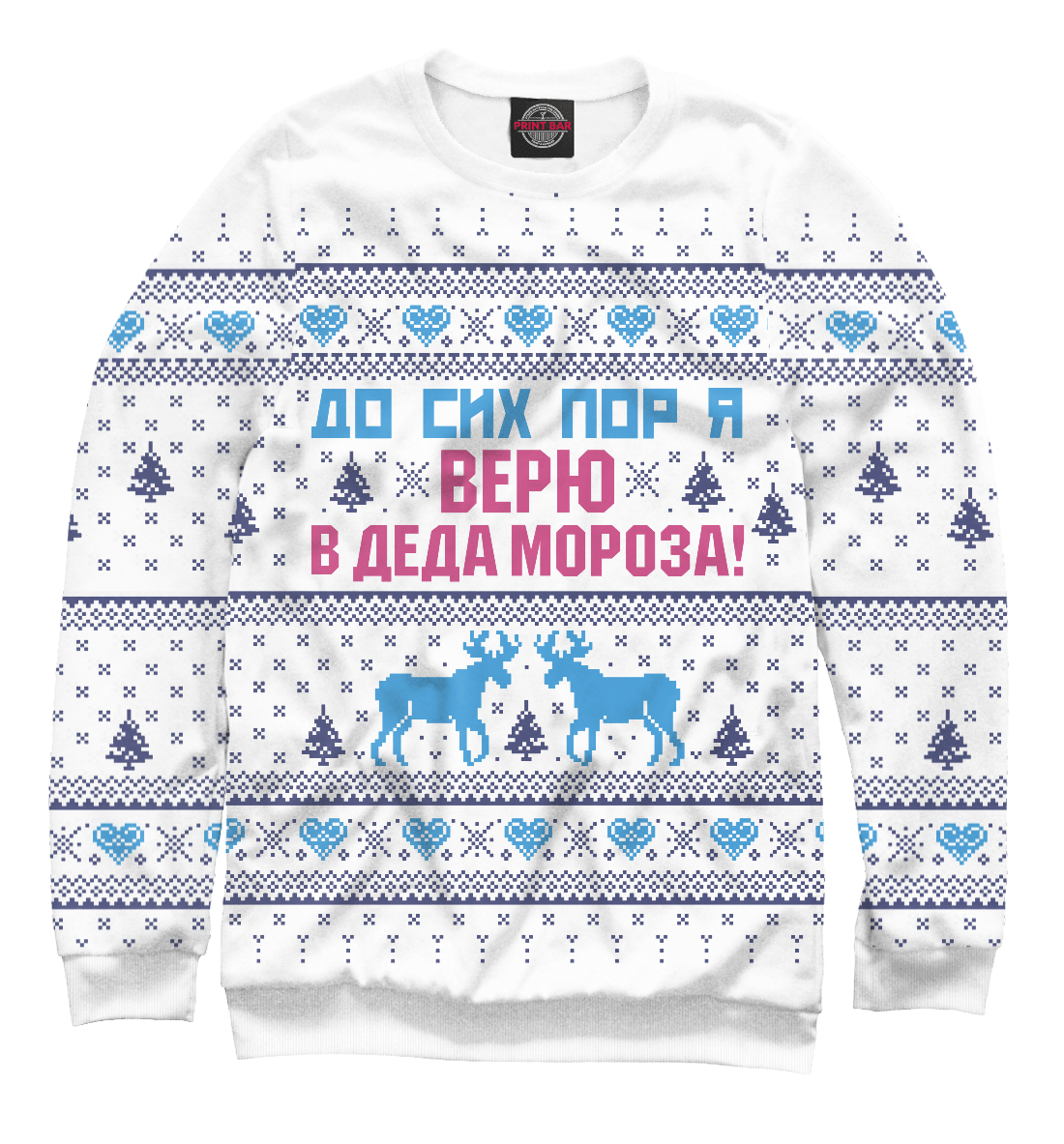 

Верю в Деда Мороза!