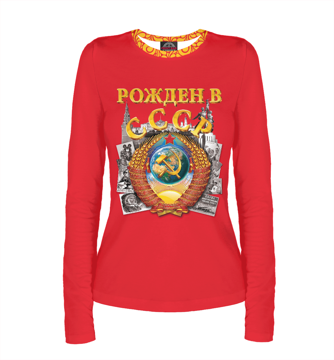 

Рождён в СССР