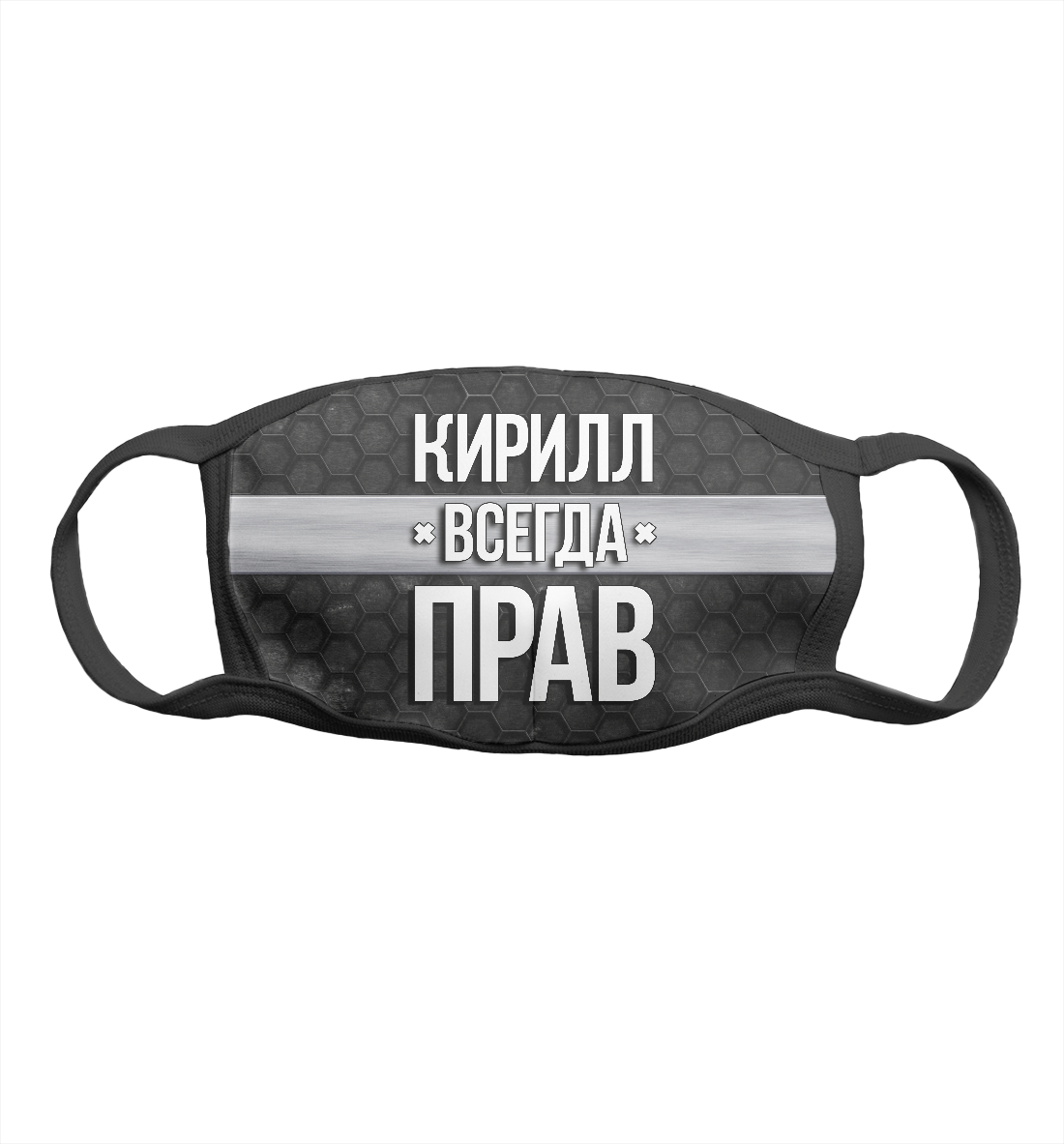 

Кирилл всегда прав