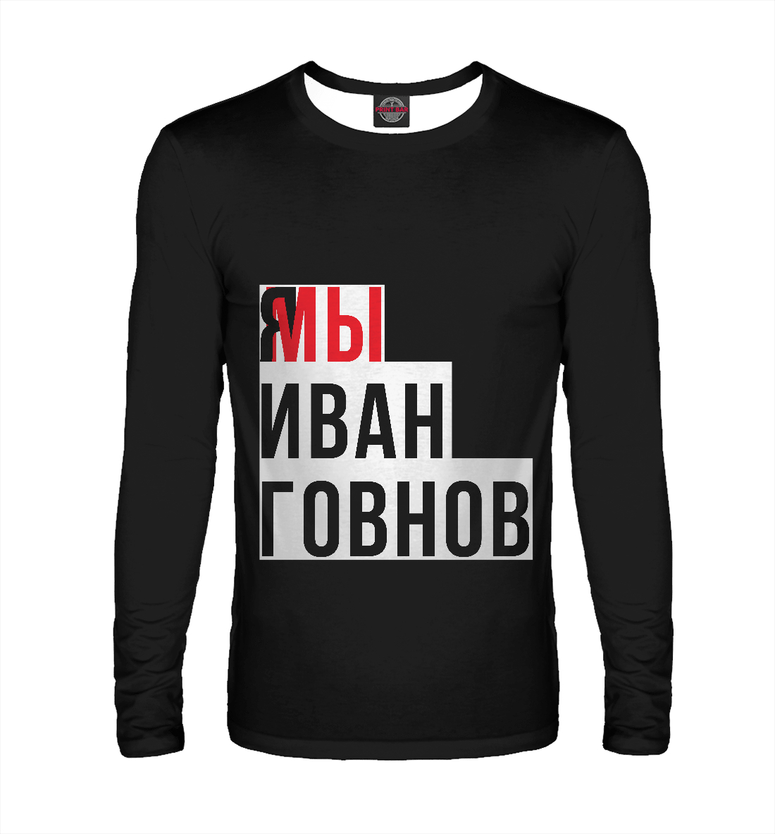 

Я мы Иван Говнов