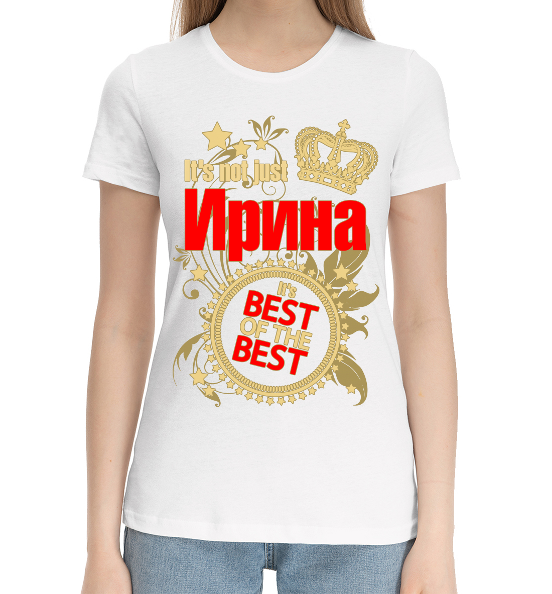 

Ирина лучшая
