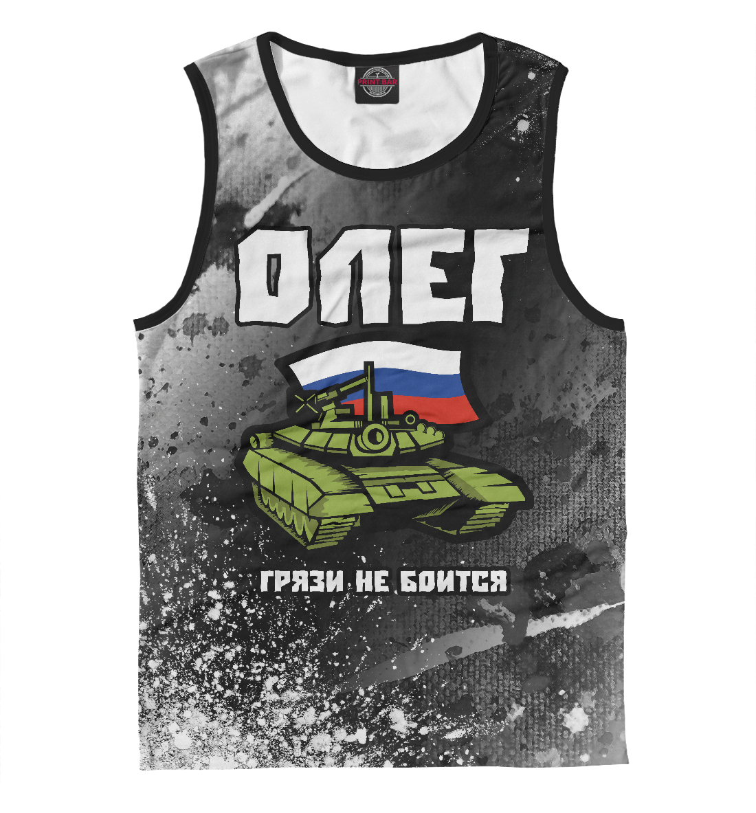 

Олег + Танк