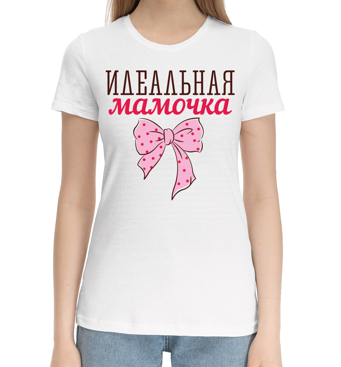 

Идеальная мамочка