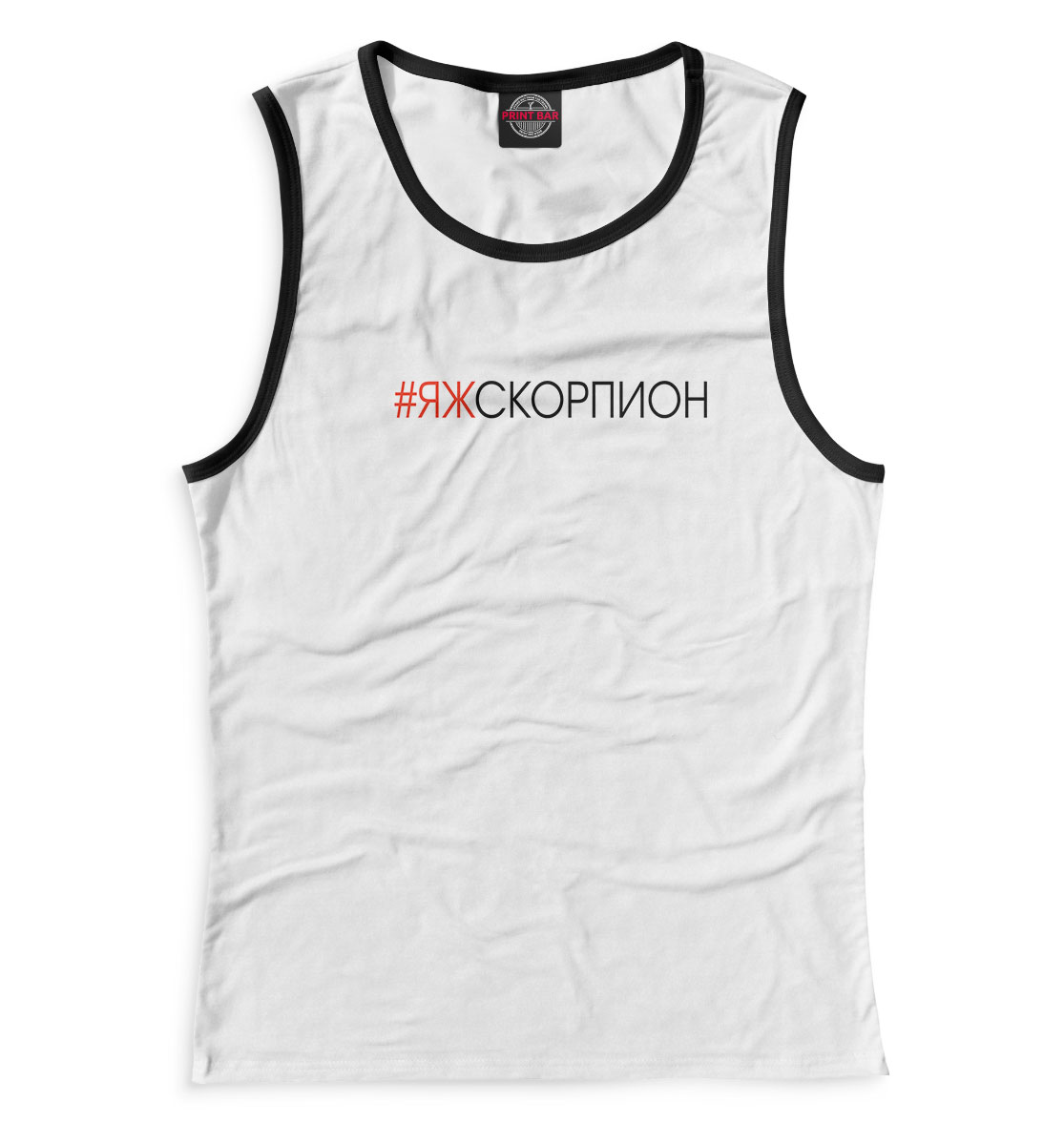 

#Яжскорпион