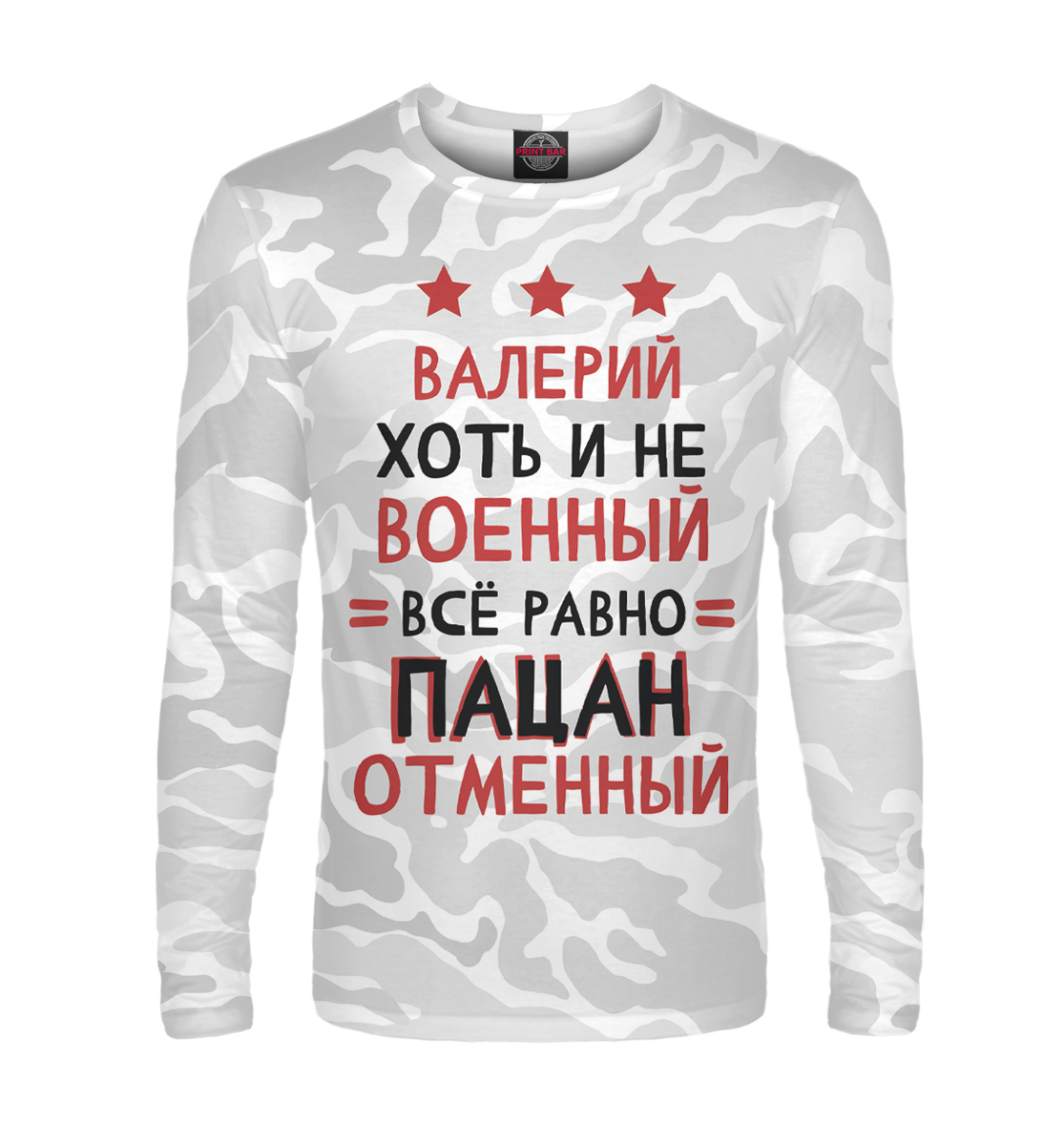 

Валерий хоть и не военный, всё равно пацан отменный