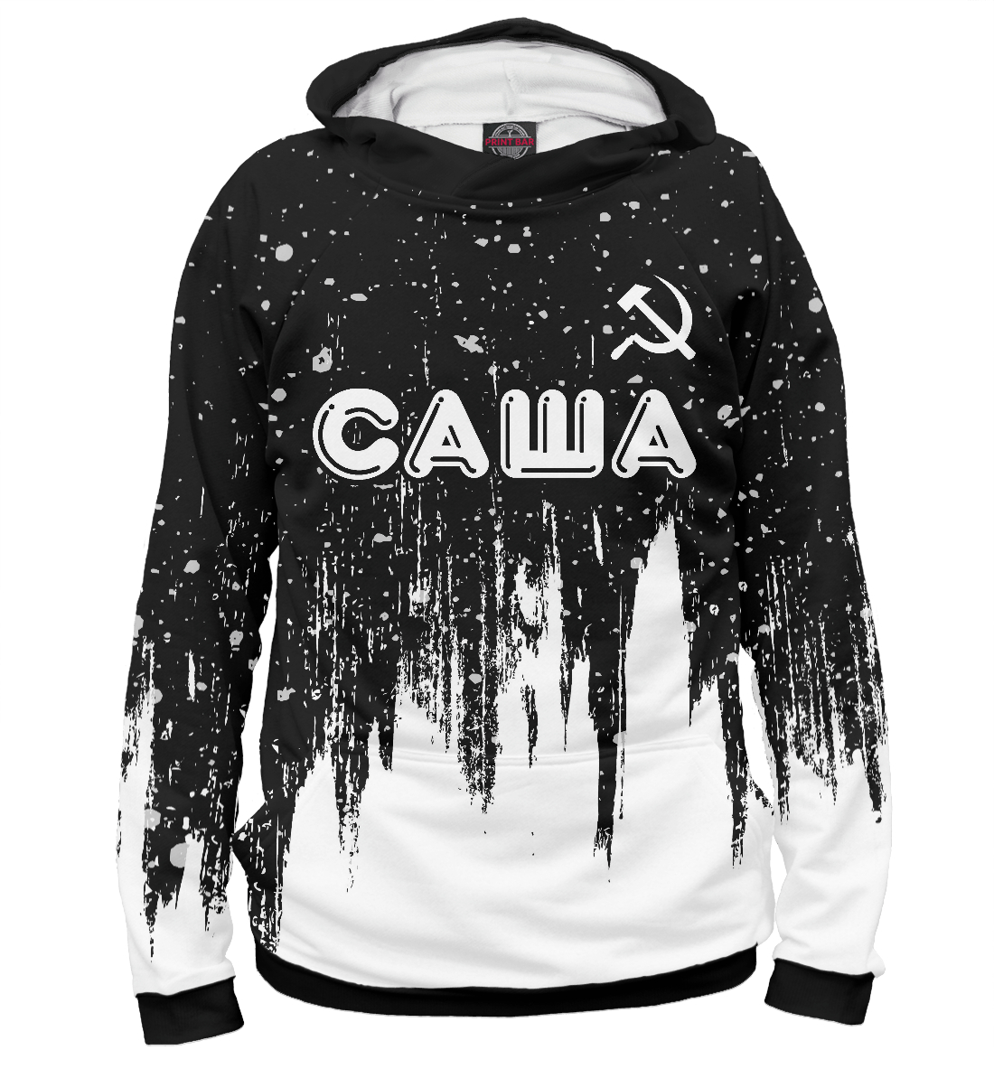 

Саша + Серп и Молот