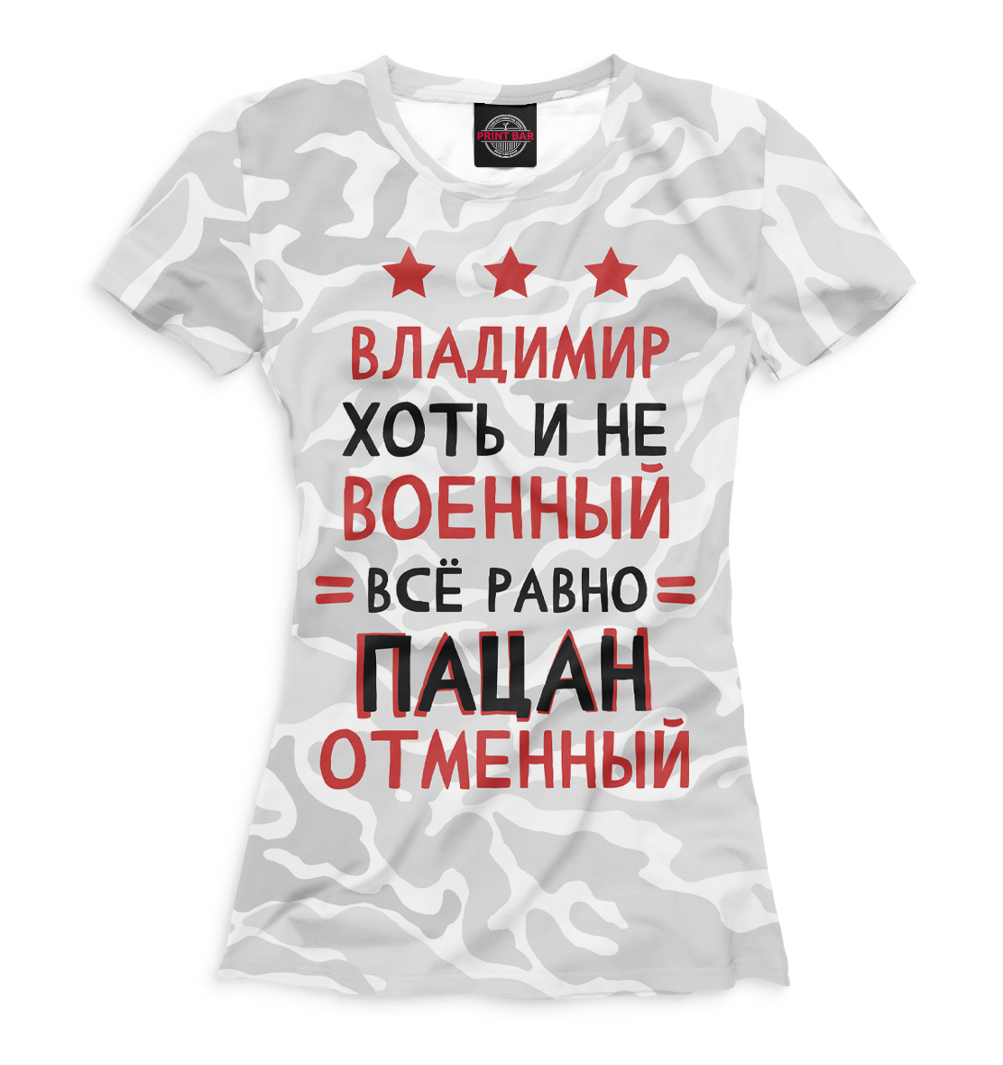 

Владимир хоть и не военный, всё равно пацан отменный