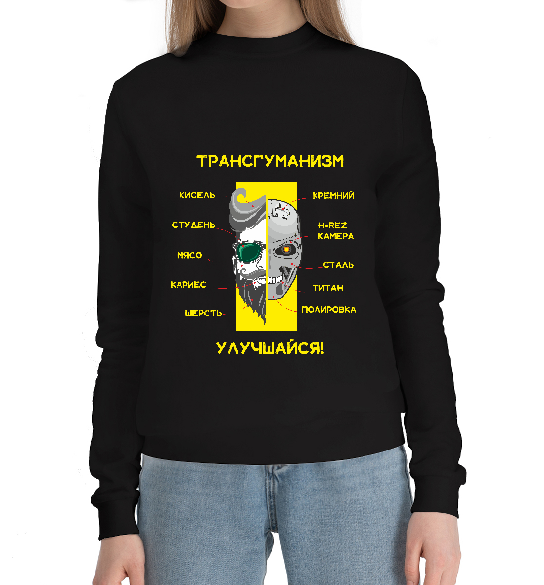

Трансгуманизм, апгрейд