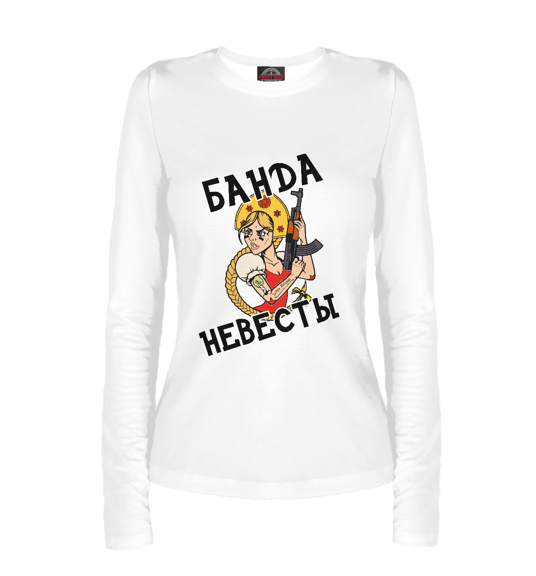 

Банда невесты