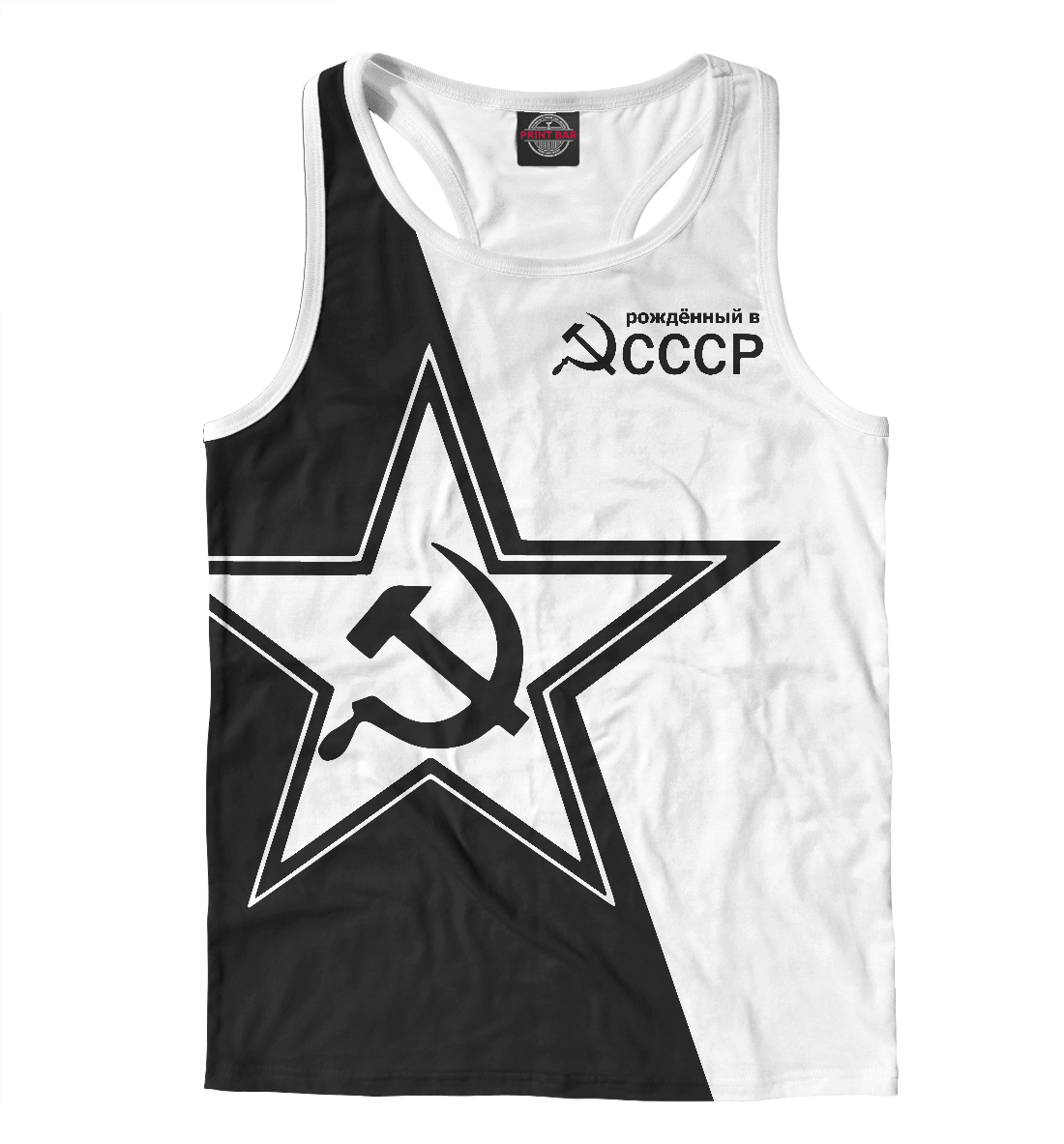 

Рожденный в СССР