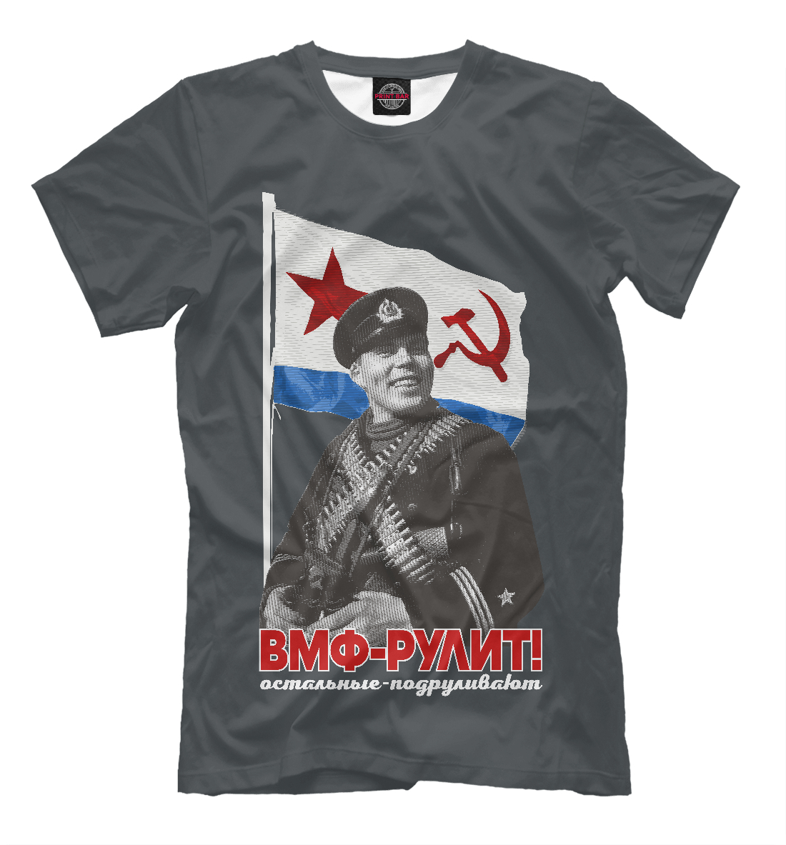 

ВМФ-РУЛИТ!