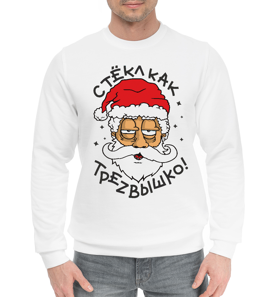 

Стекл как трезвышко