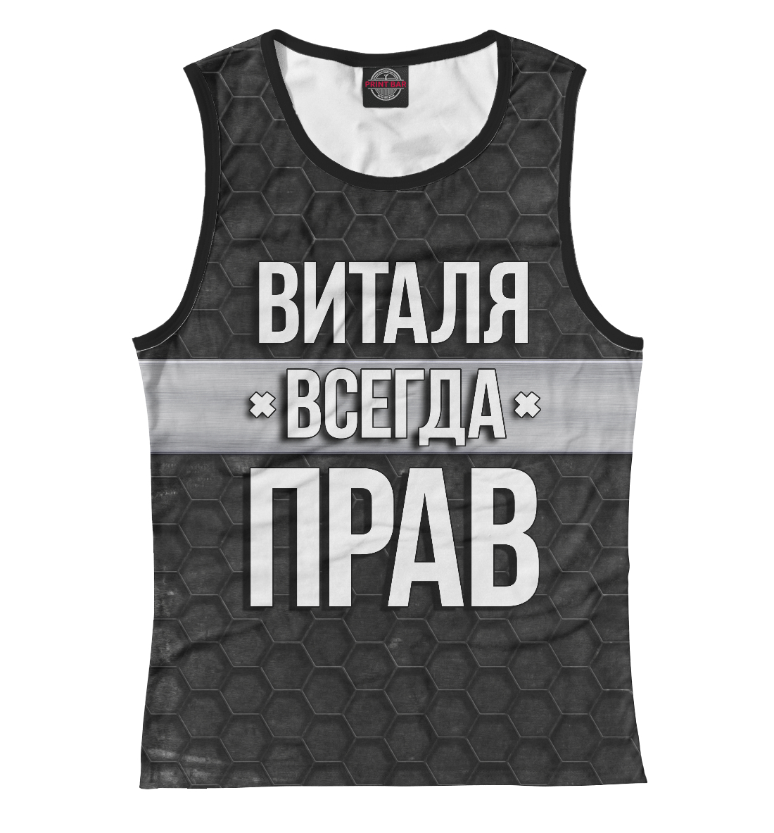 

Виталя всегда прав