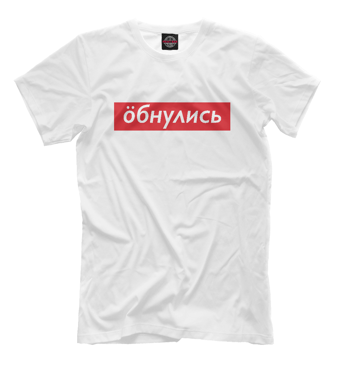 

*бнулись
