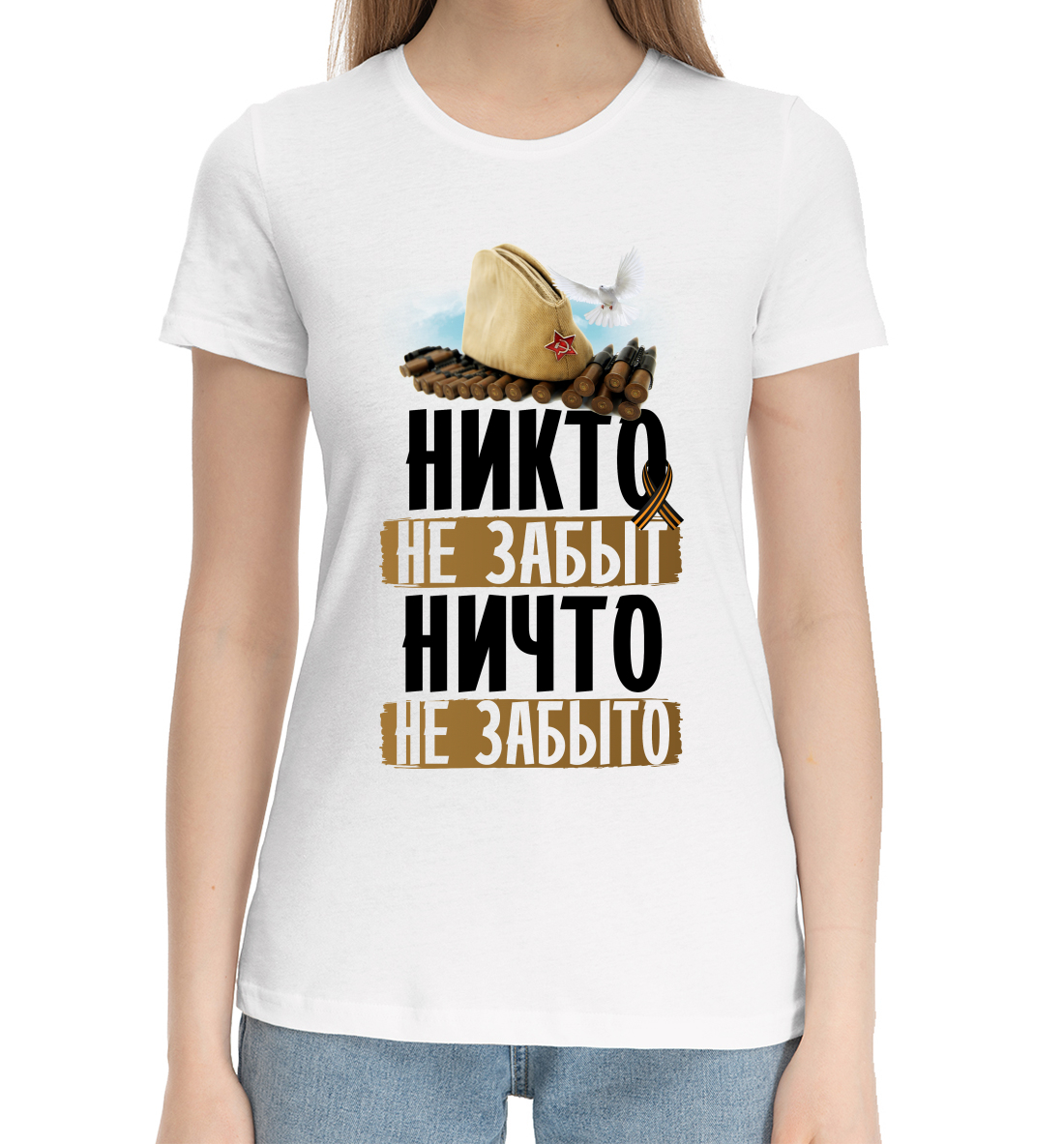 

Никто не забыт...