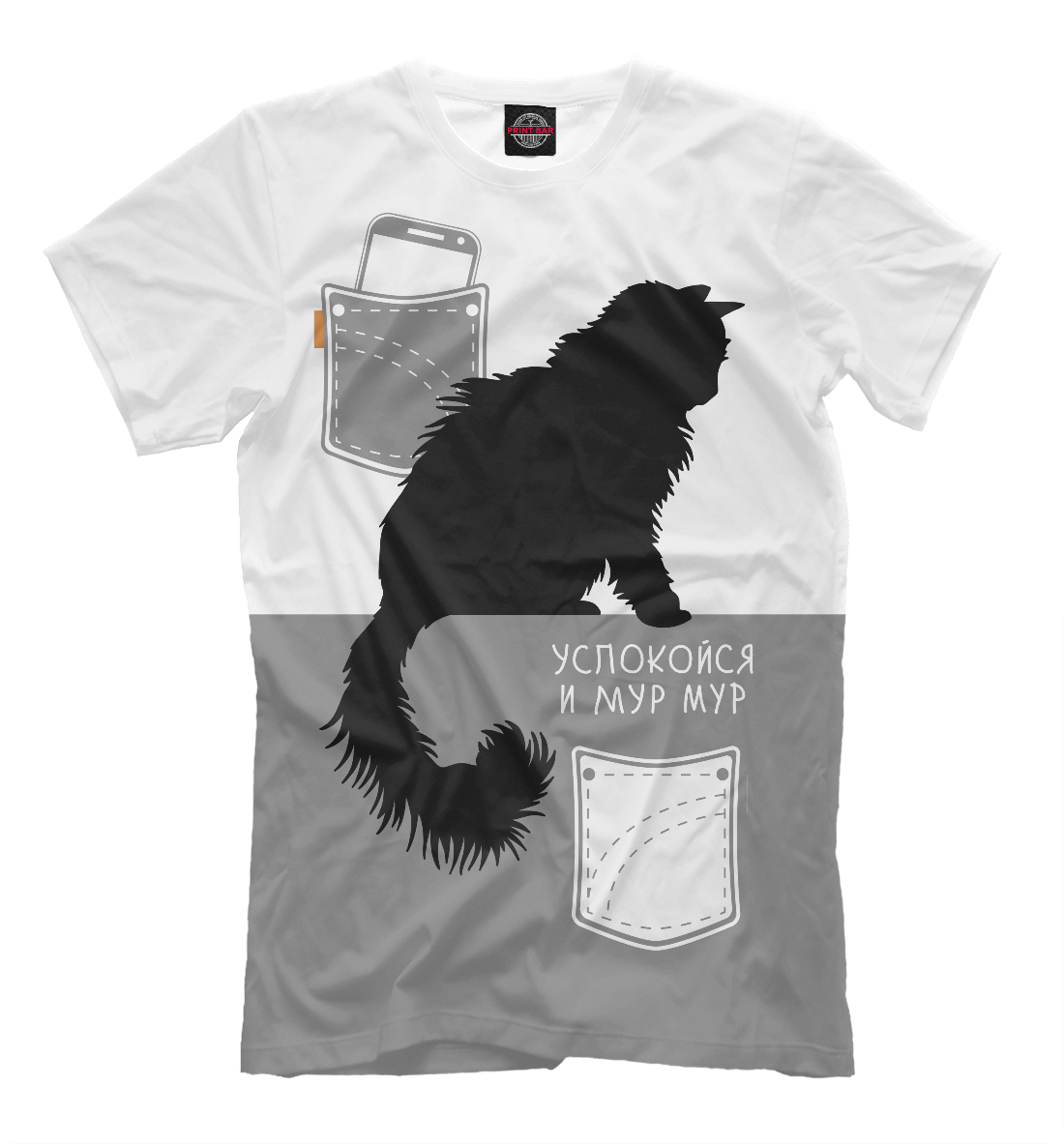 

Успокойся и мур мур